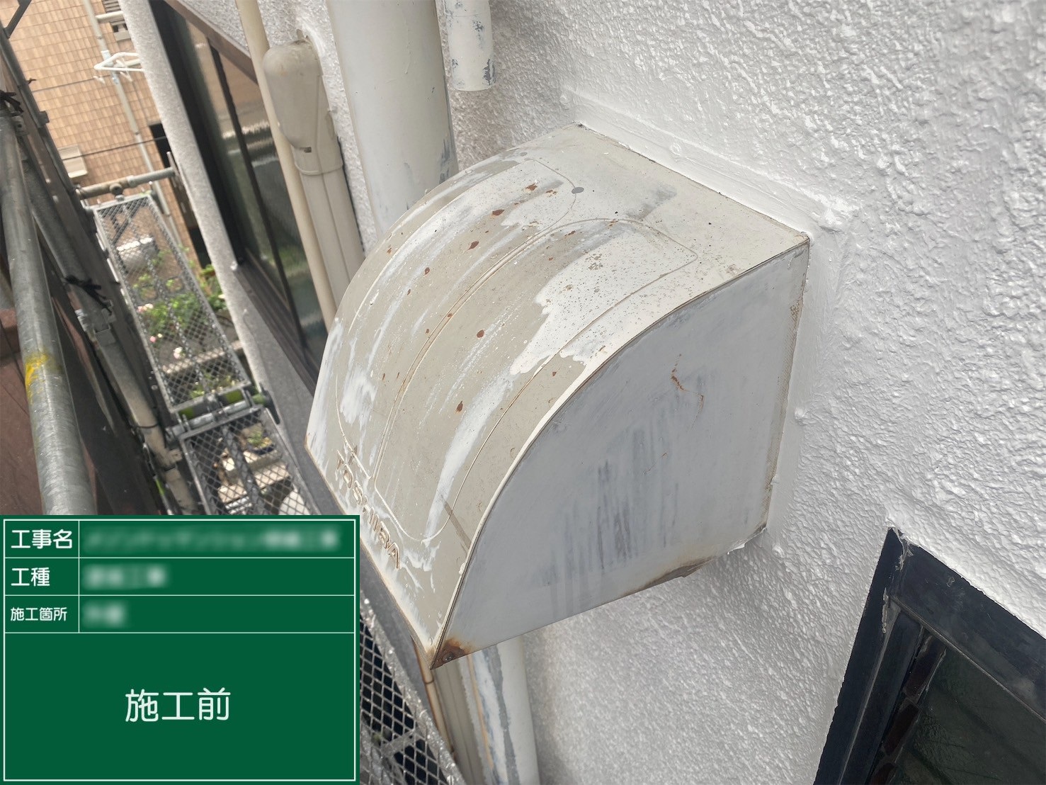 【換気フード】①施工前